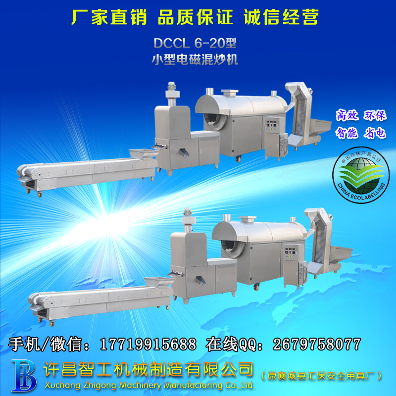 山西太原客戶來(lái)廠試機(jī)8米電磁流水線炒制磨醬花生米